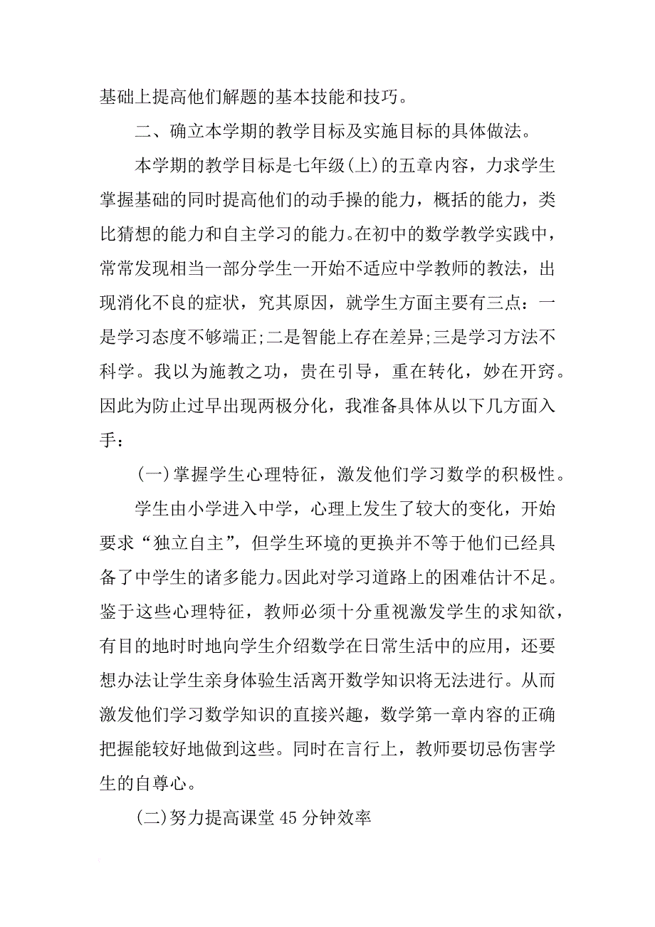 初中数学教师xx个人工作计划范文_第4页