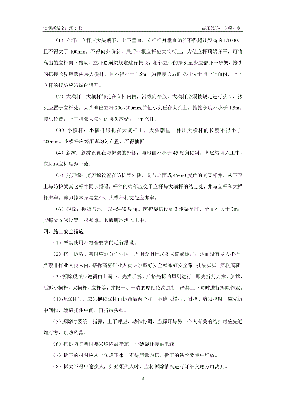 高压线搭设毛竹防护架专项施工方案_第3页