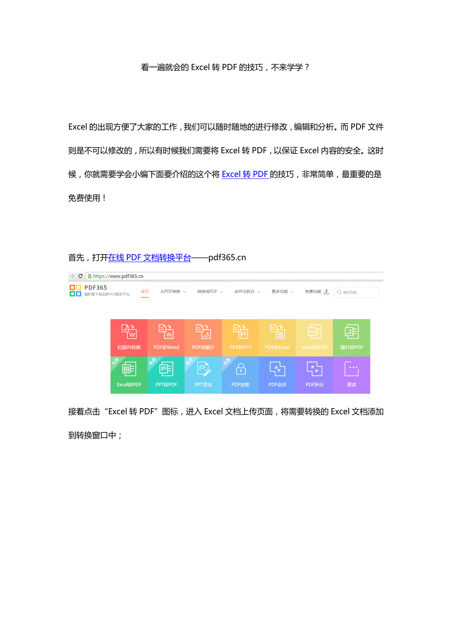 看一遍就会的Excel转PDF的技巧，不来学学？_第1页