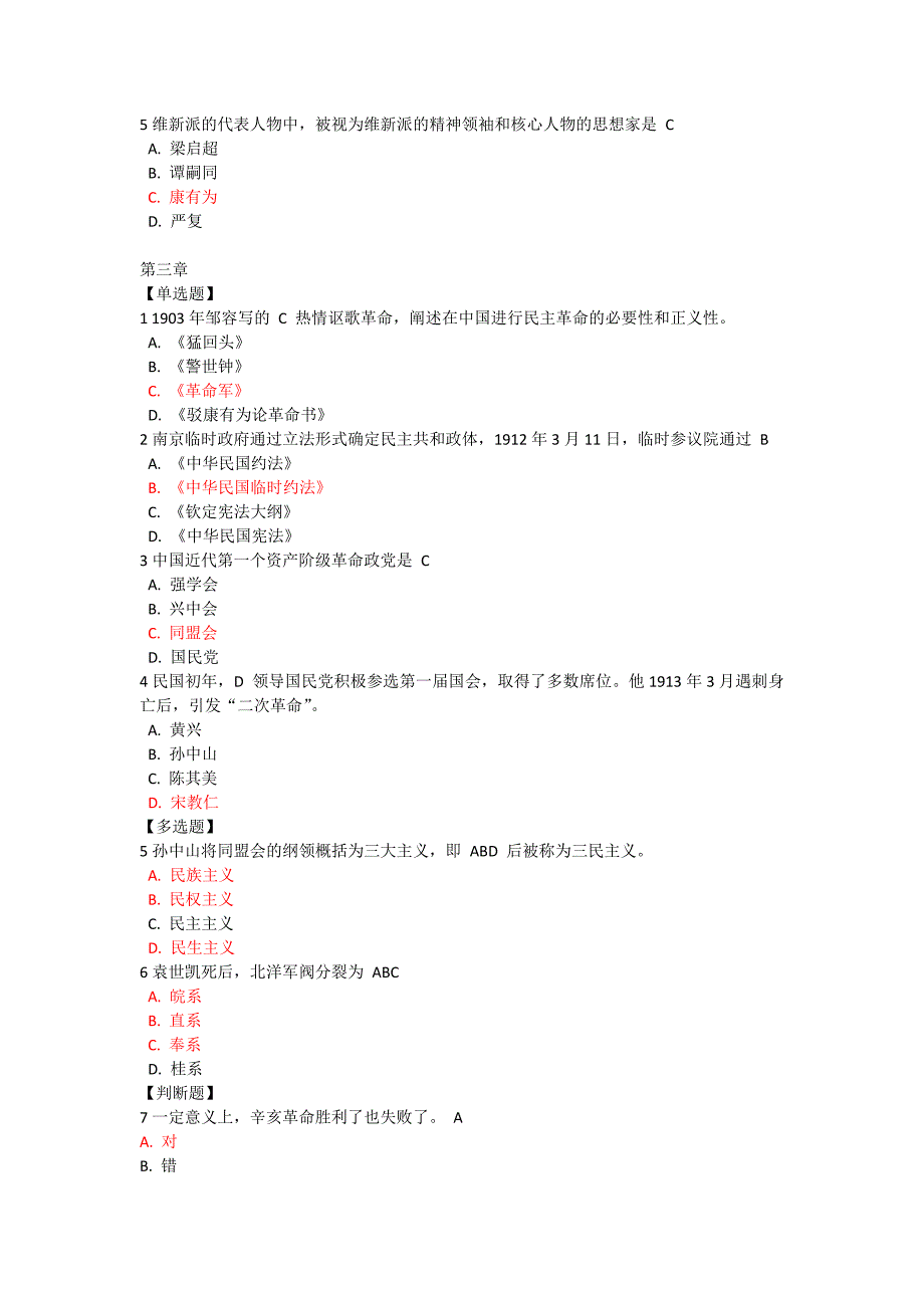 近代史纲要章节练习题目及答案_第3页