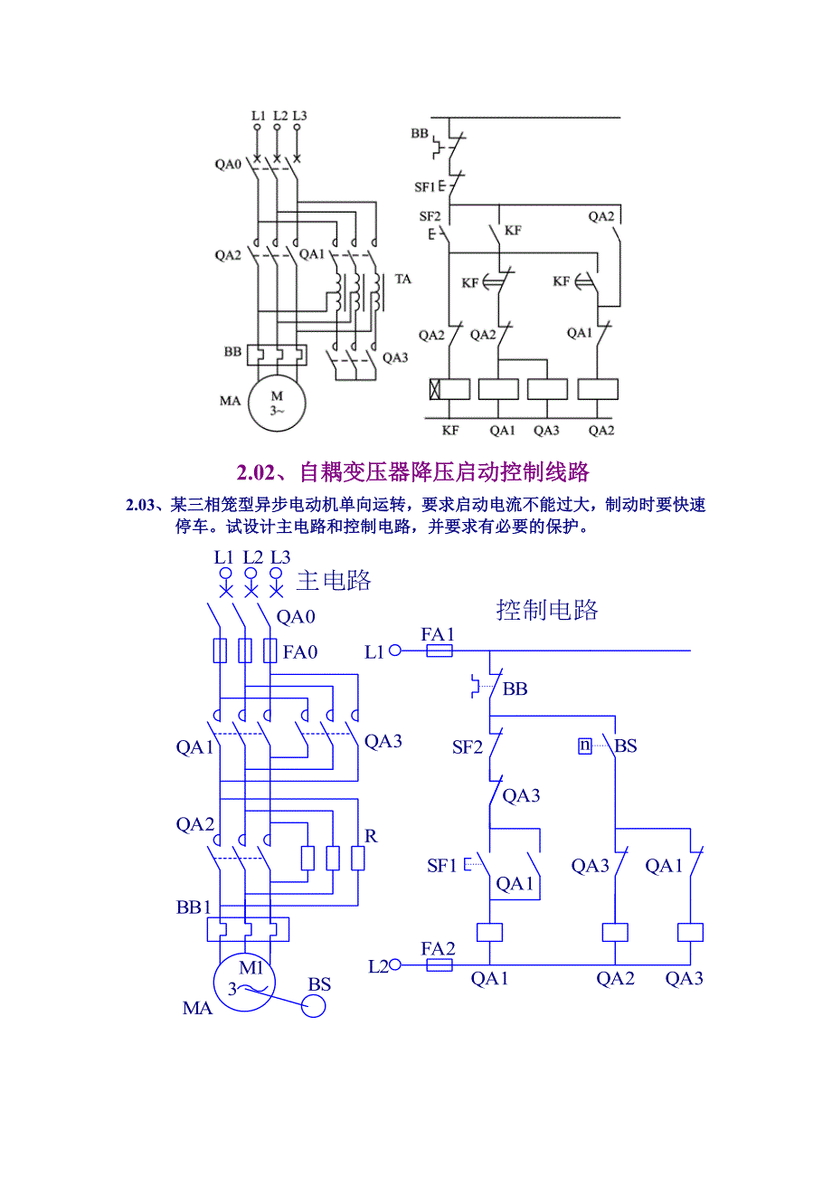 现代电器控制与plc应用技术 第2章课后答案 王永华_第2页