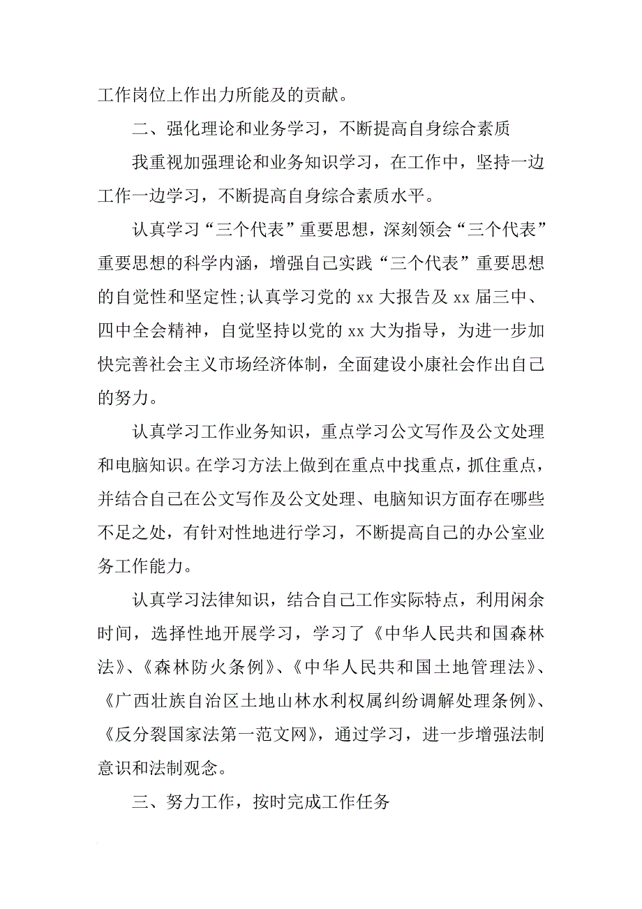 公务员个人工作总结两篇_第2页