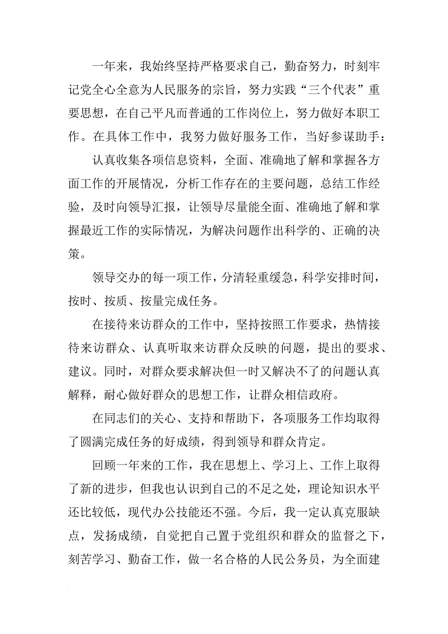 公务员个人工作总结两篇_第3页