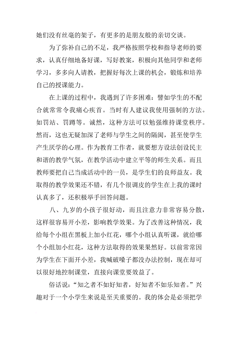 实习期转正工作总结3篇_第2页