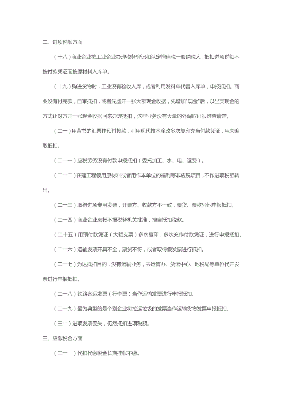 合理避税60个方法和42个技巧_第3页