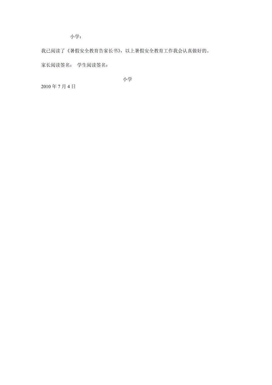 小学生暑假安全家长告知书_第2页