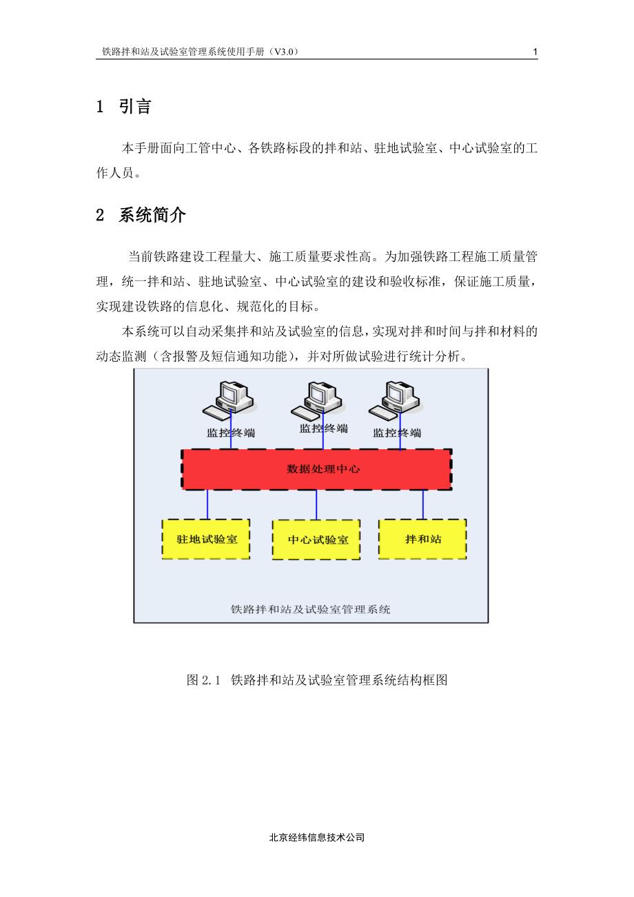 铁路拌和站及试验室管理系统使用手册_第3页