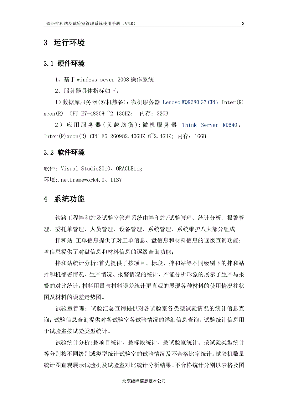 铁路拌和站及试验室管理系统使用手册_第4页