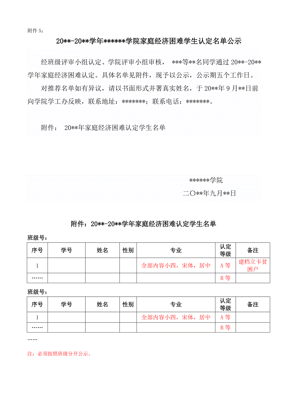 家庭经济困难认定结果公示模板_第1页
