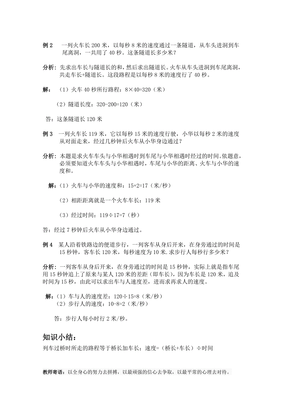 小学四年级奥数  火车过桥问题_第2页