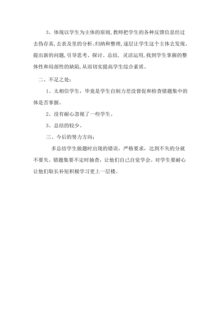 小学教师教学反思_第2页