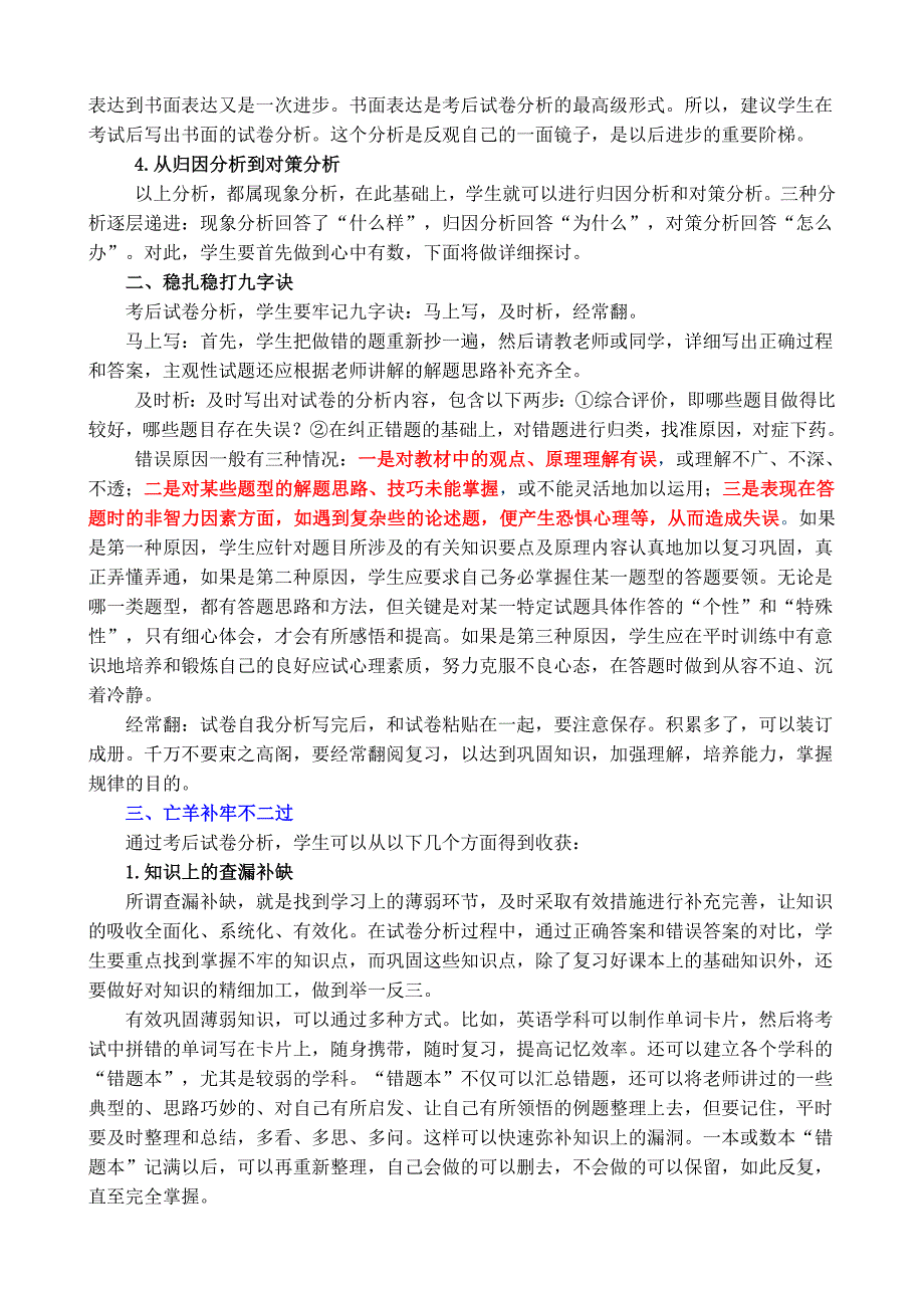 对试卷分析的必要性与试卷分析的技巧_第2页