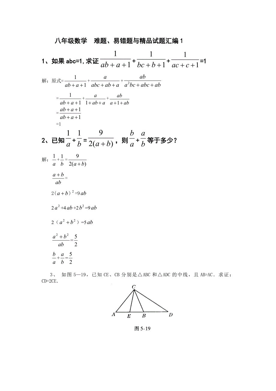 八年级数学--难题、易错题与精品试题汇编1_第1页