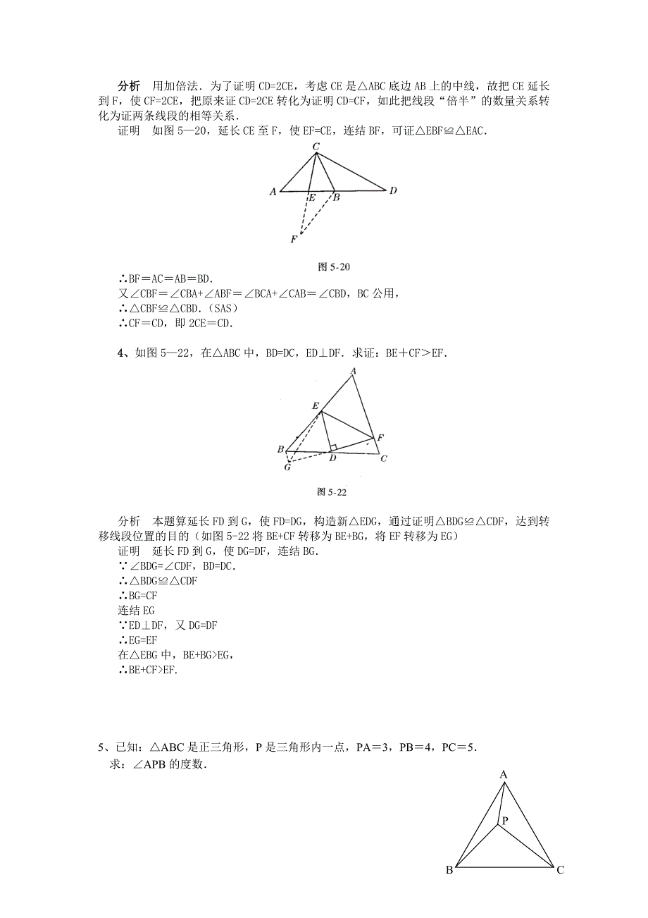 八年级数学--难题、易错题与精品试题汇编1_第2页