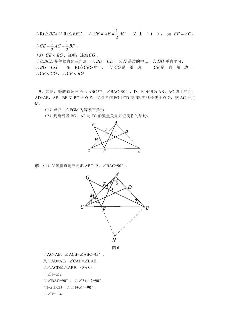 八年级数学--难题、易错题与精品试题汇编1_第5页