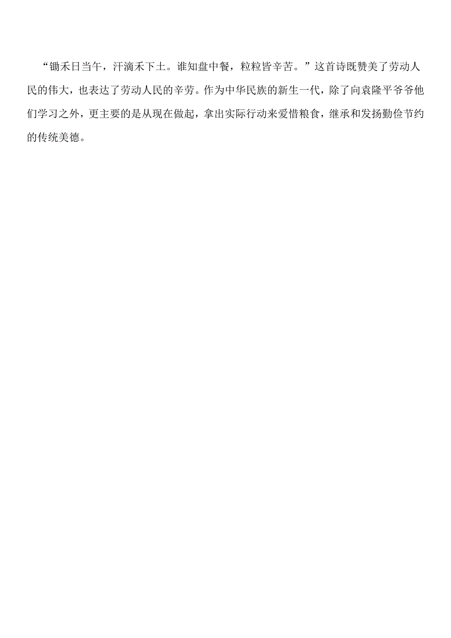 小学上学期第八周国旗下讲话稿《爱惜粮食-从我做起》_第3页