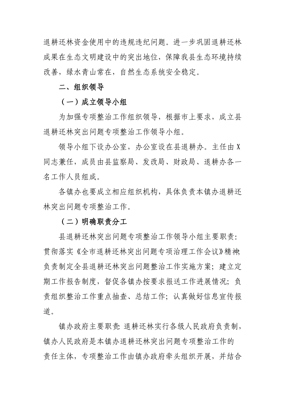 退耕还林专项整治工作最新实施方案_第2页