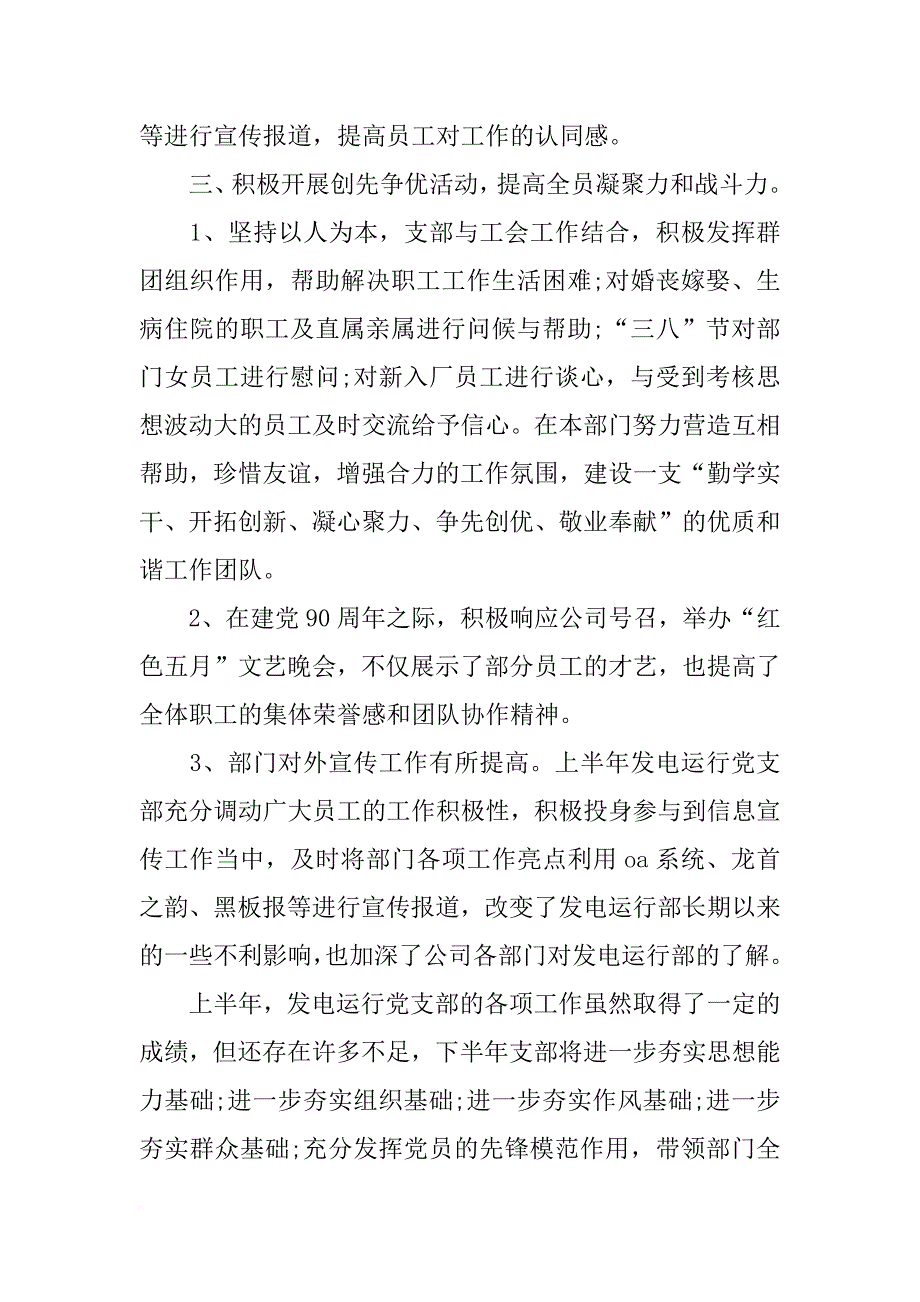 党支部xx年上半年工作总结范文_第3页