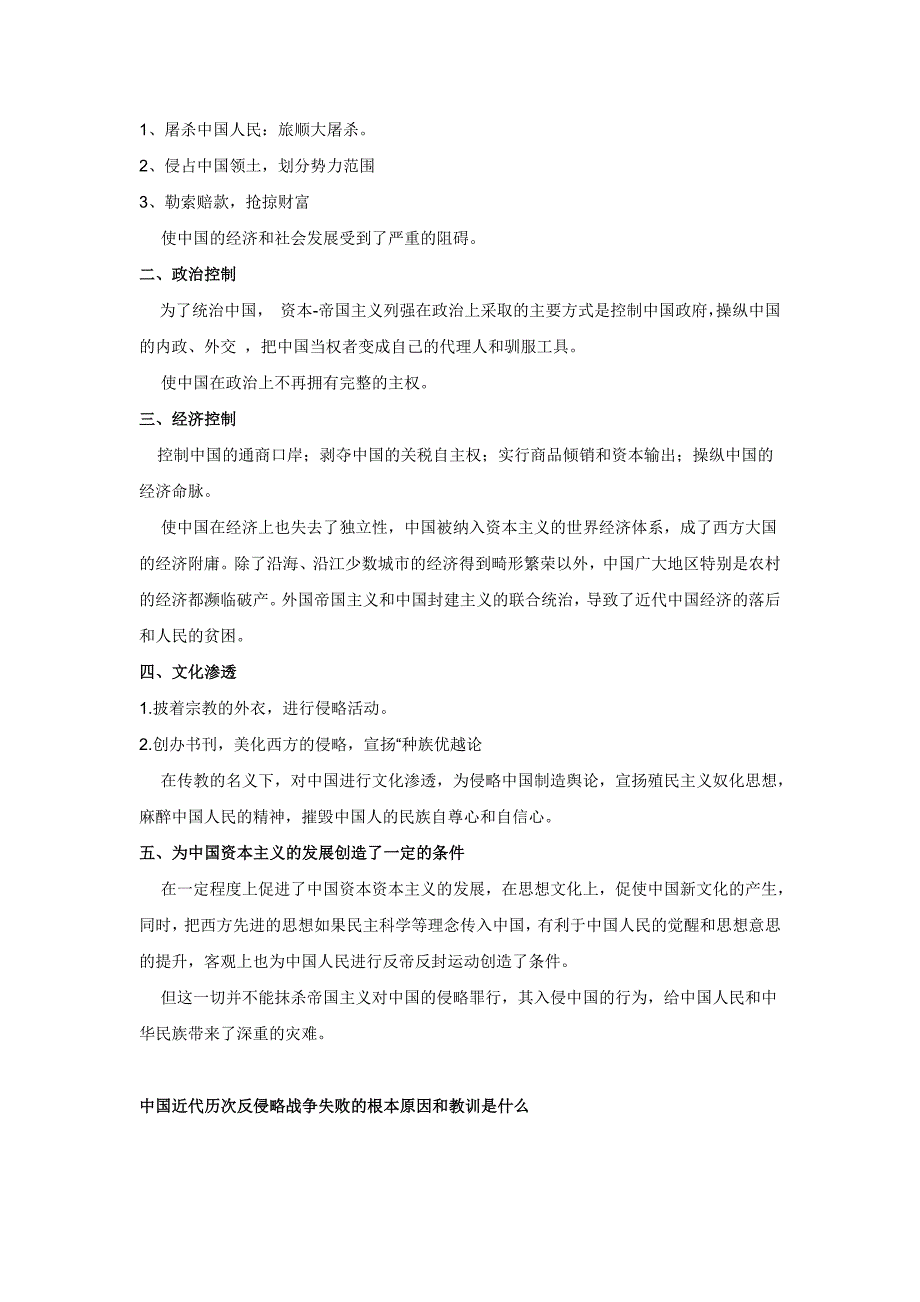 中国近现代史纲要(上)复习题_第4页