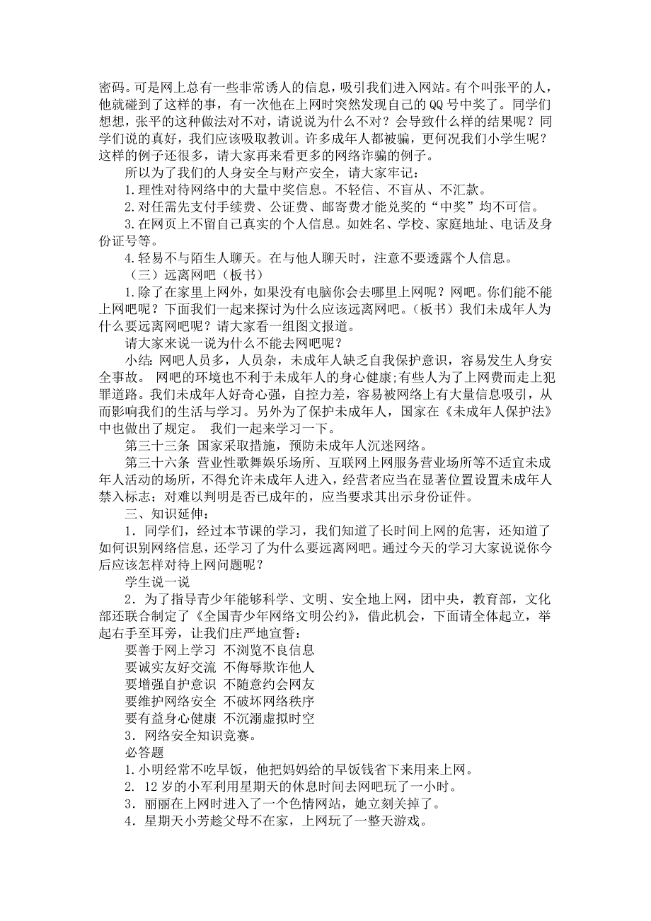 人教版信息技术三年级上教案_第2页