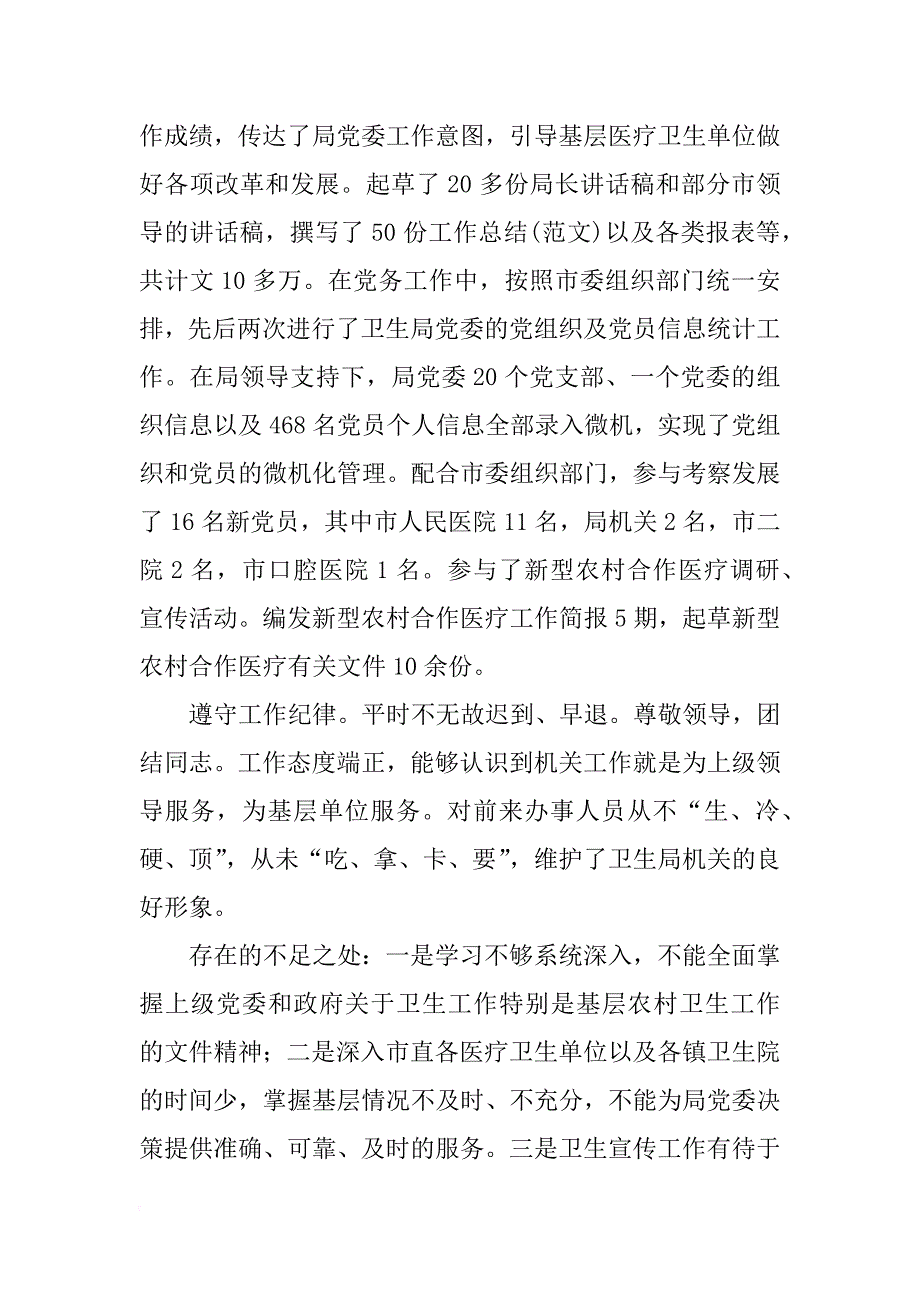 党委秘书工作总结3篇_第2页