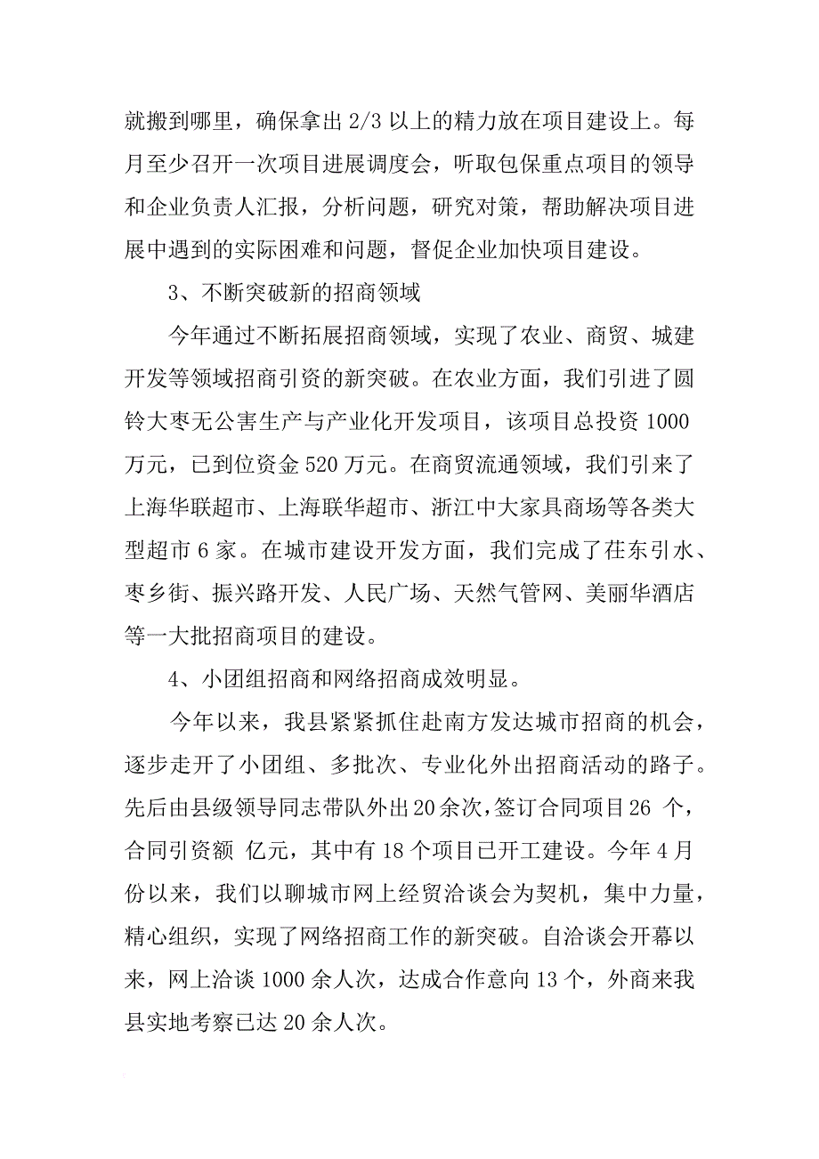 xx年招商运营上半年工作总结及下半年工作计划_第3页