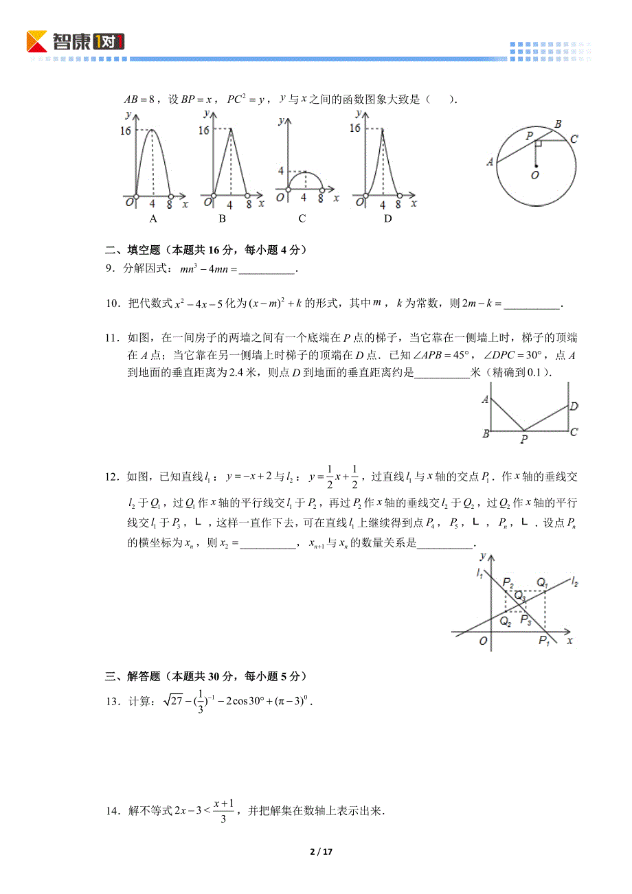2013北京燕山中考一模数学(含解析)_第2页