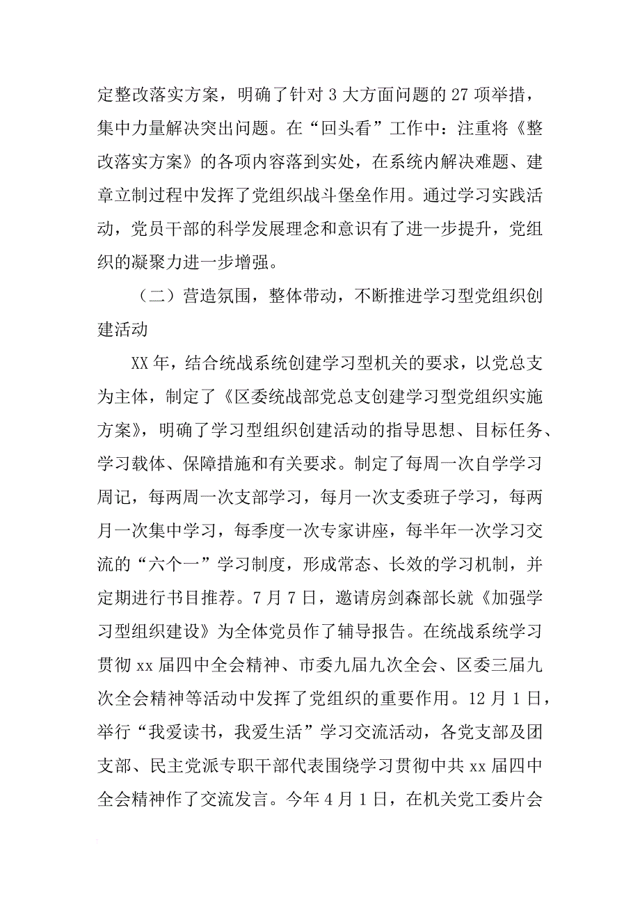 党总支xx年度工作总结及下阶段工作思路_第2页