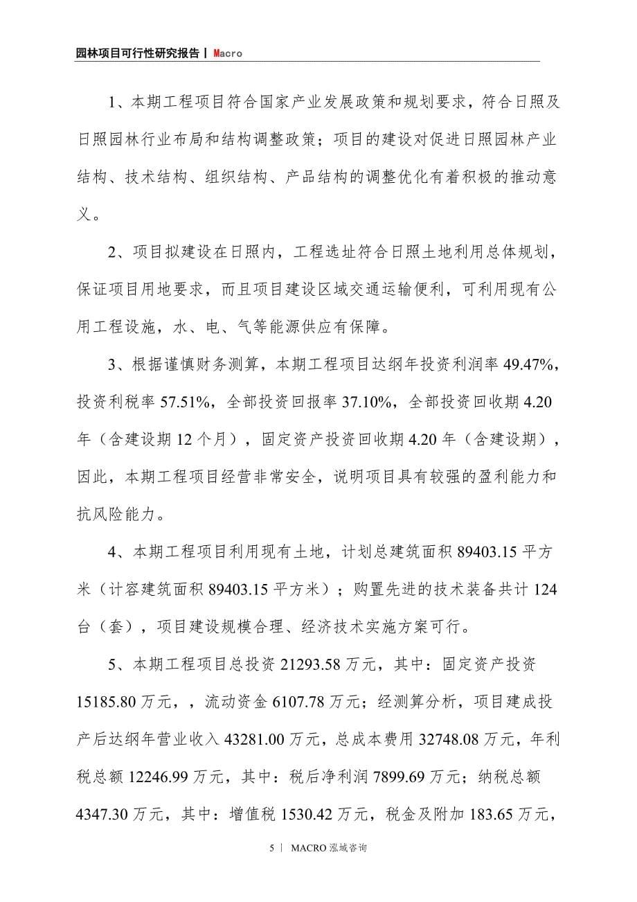 园林项目商业计划书_第5页