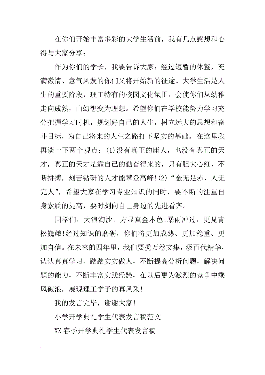 大学新生开学典礼学生代表发言稿_第2页