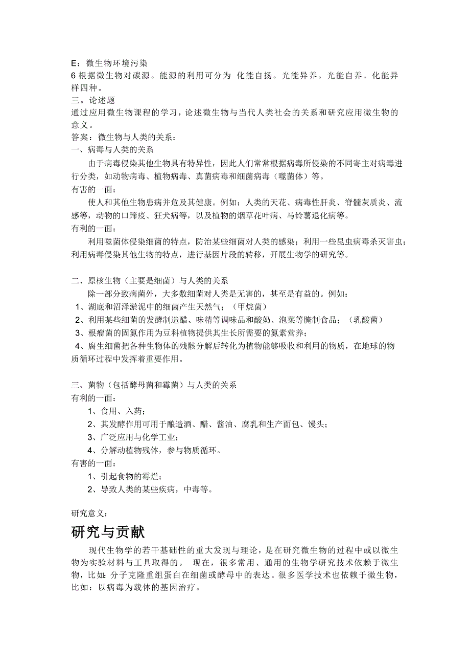 应用微生物试题及答案_第3页