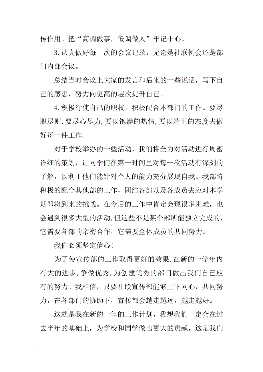 大学宣传部个人工作计划xx_第2页