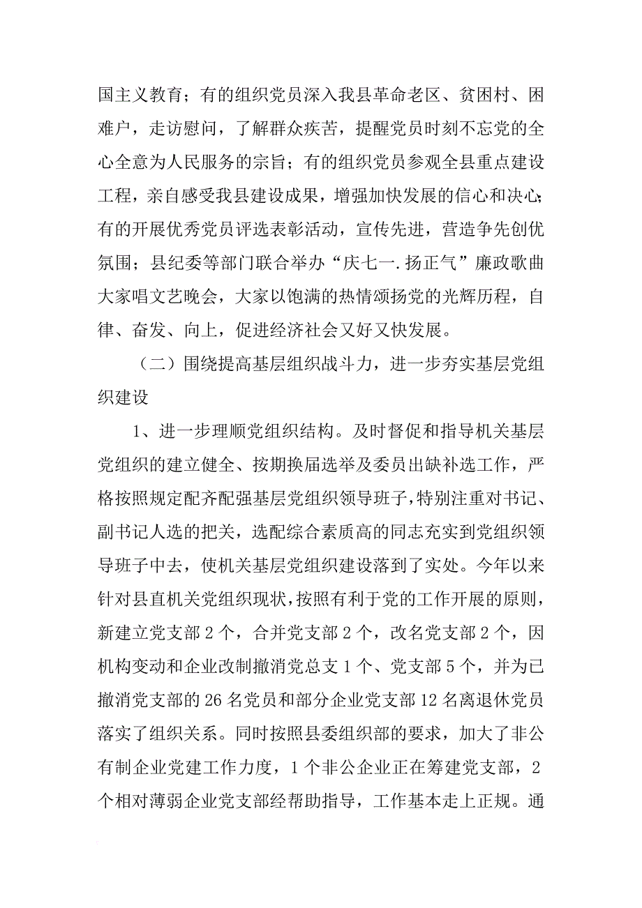 县直机关工委xx年工作总结及xx年工作计划_第3页