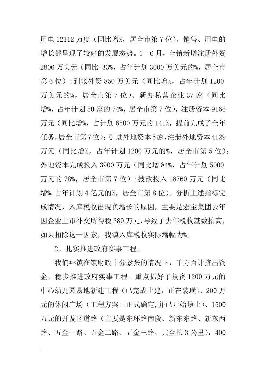 xx镇贯彻落实xx市委八届五次全会情况汇报_第2页