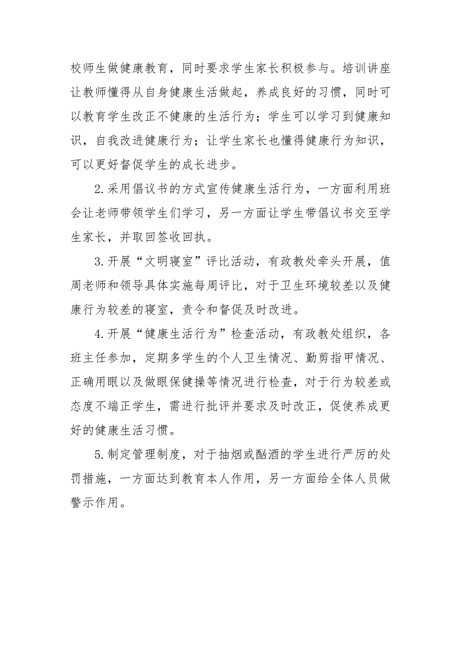 健康生活行为习惯干预方案_第2页