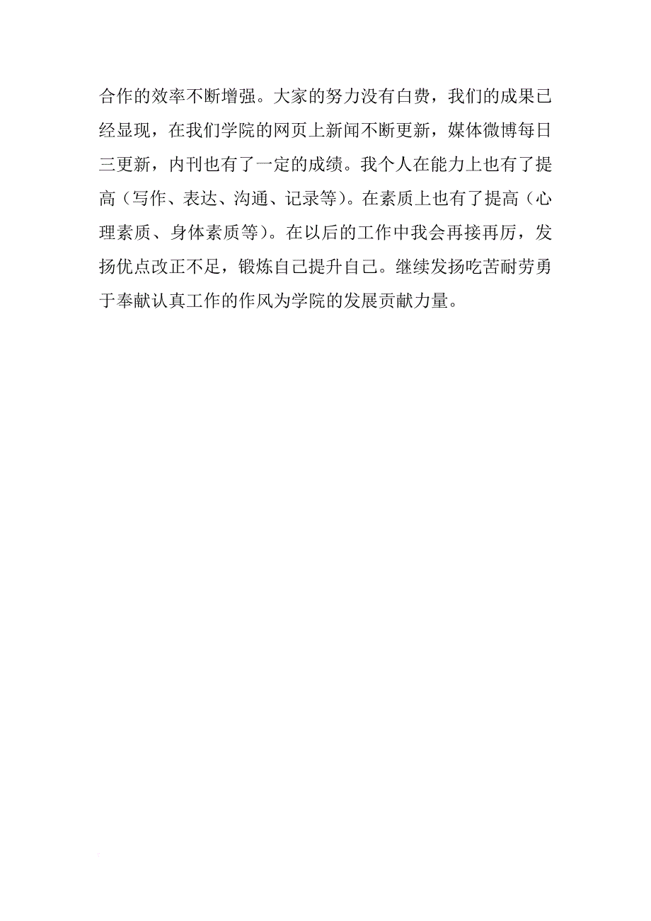 xx年学生会干部个人总结范文_第3页