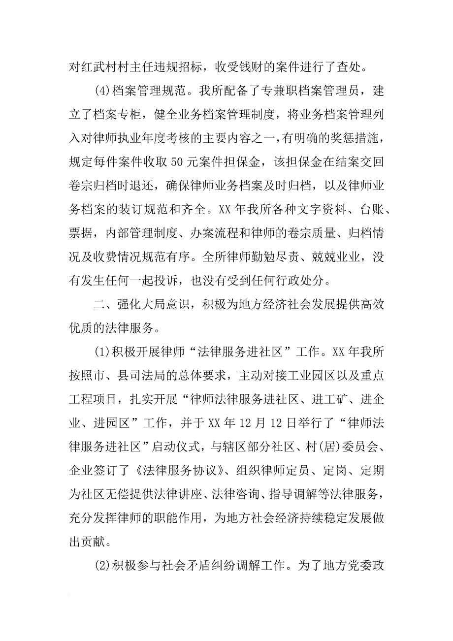 xx年律师事务所个人工作总结_第3页