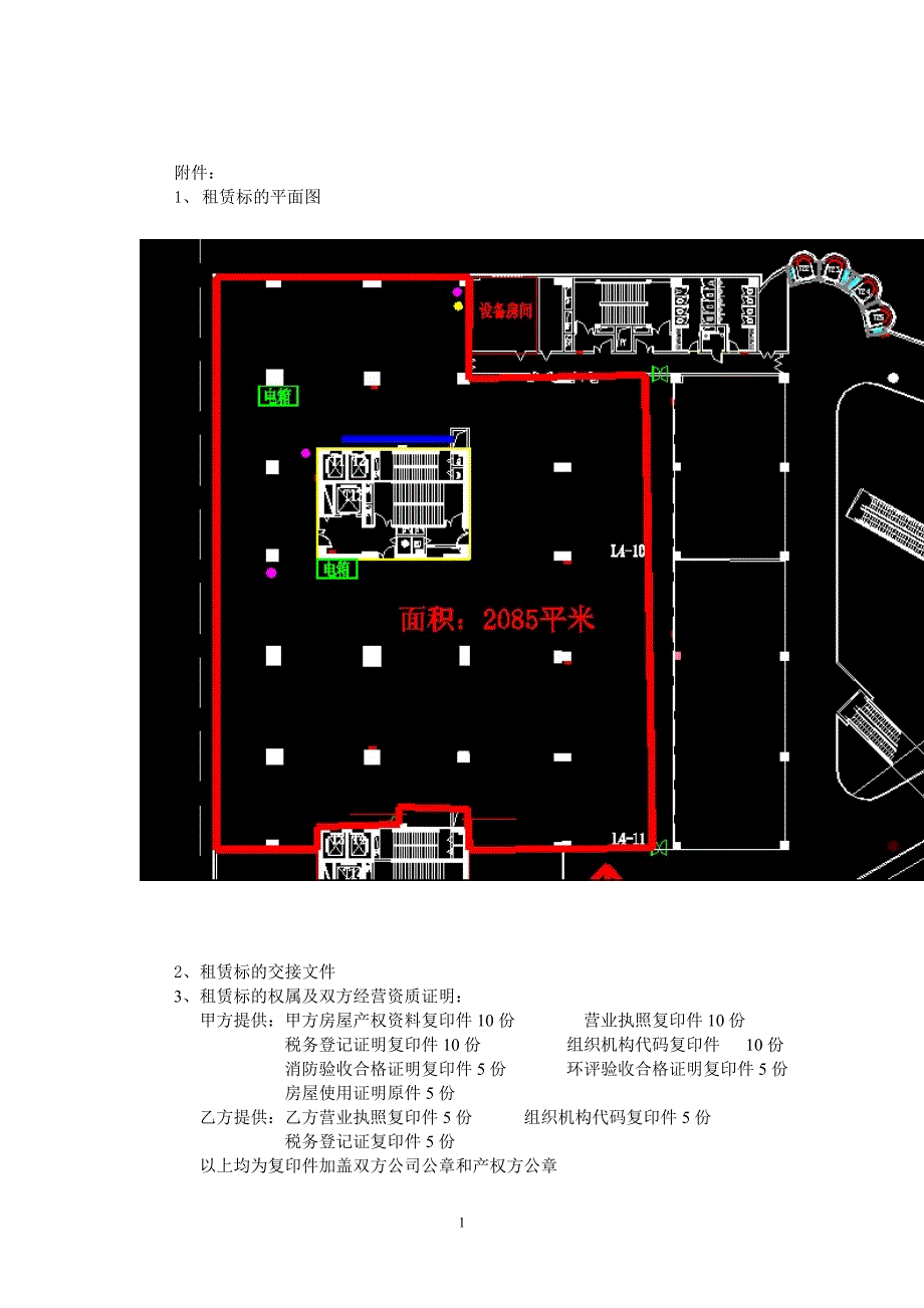 海底捞无锡茂业合同甲方工程回复1(海底捞回复版)[一].8_第1页