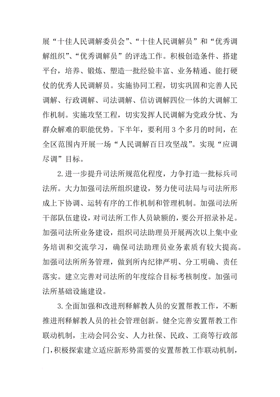 全区司法行政工作计划_1_第2页