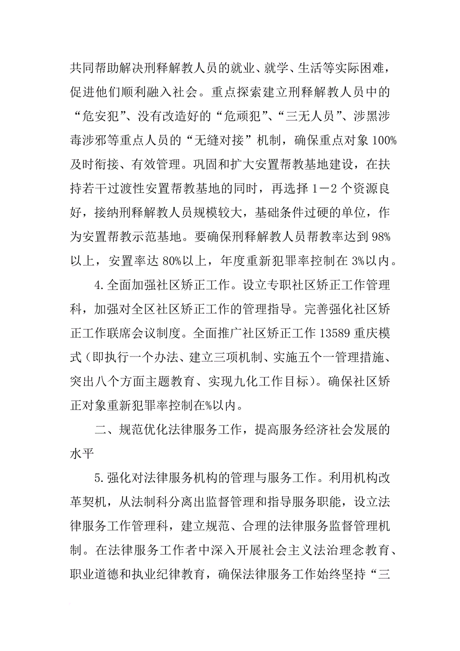 全区司法行政工作计划_1_第3页