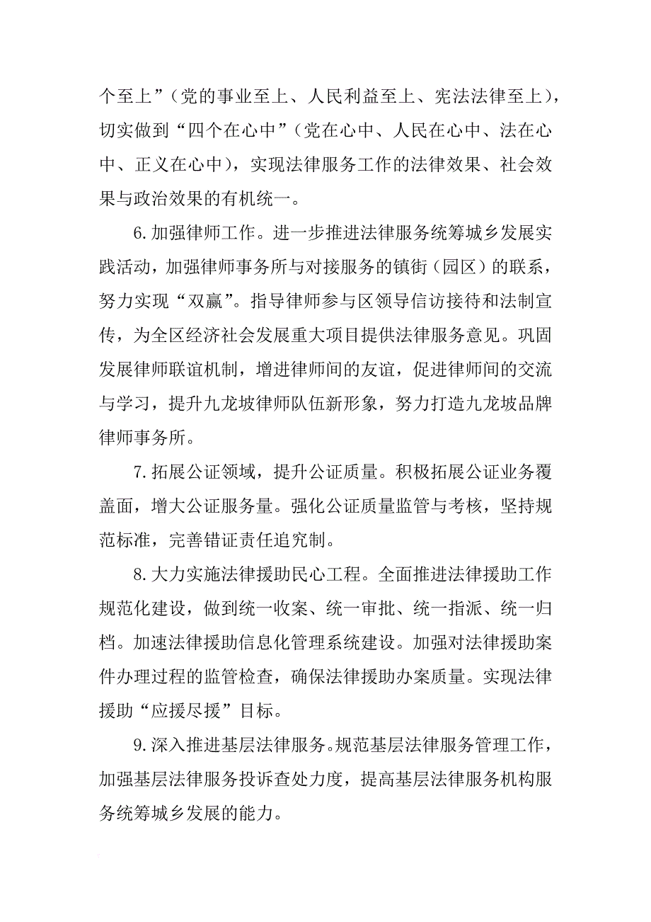 全区司法行政工作计划_1_第4页