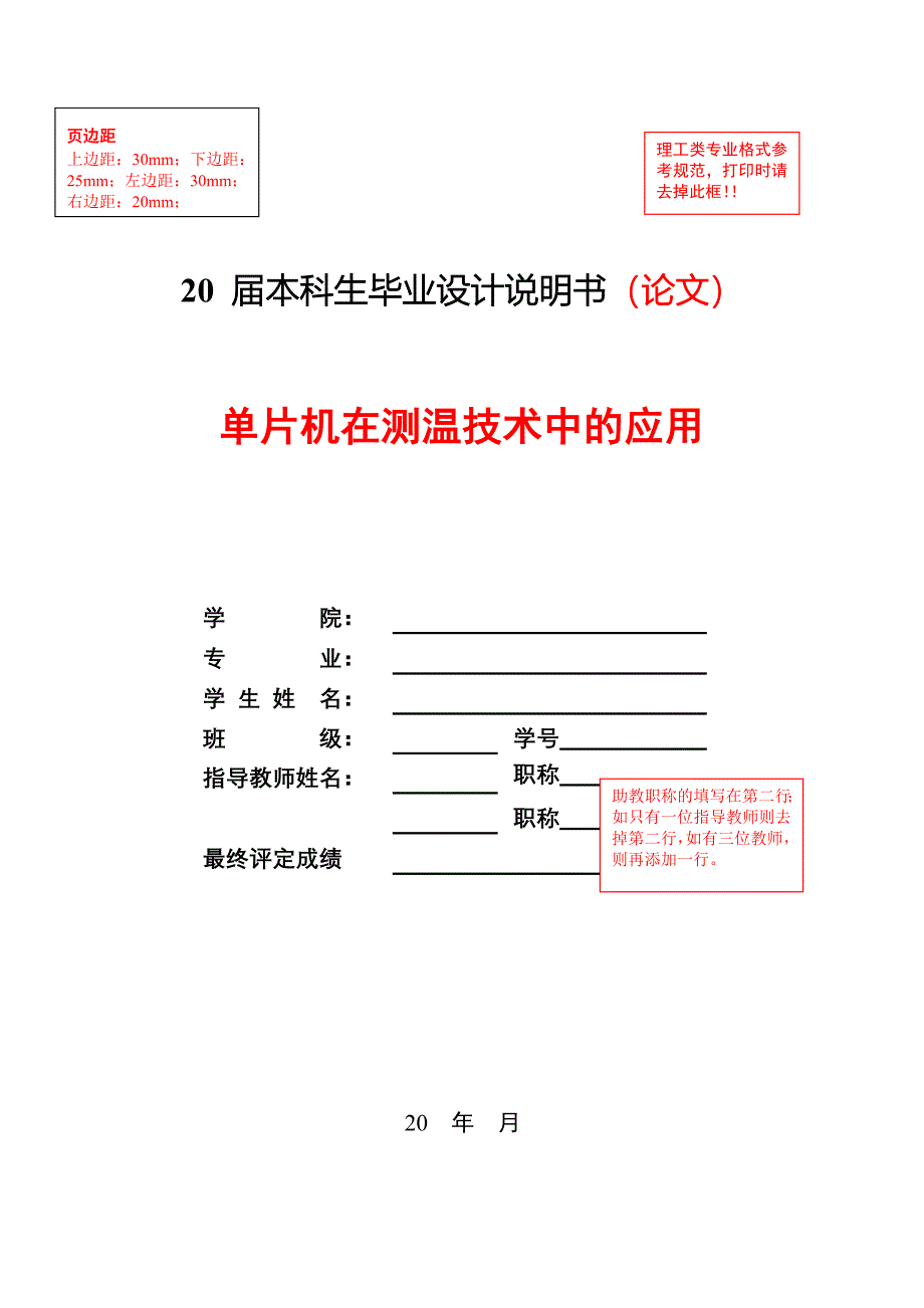 本科生毕业设计(论文)(理工类)附件_第3页