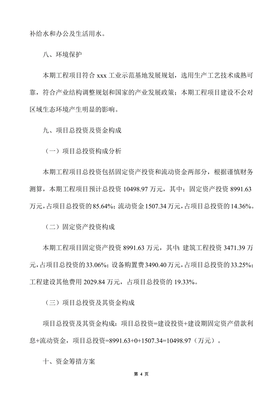 轮毂生产建设项目建议书_第4页