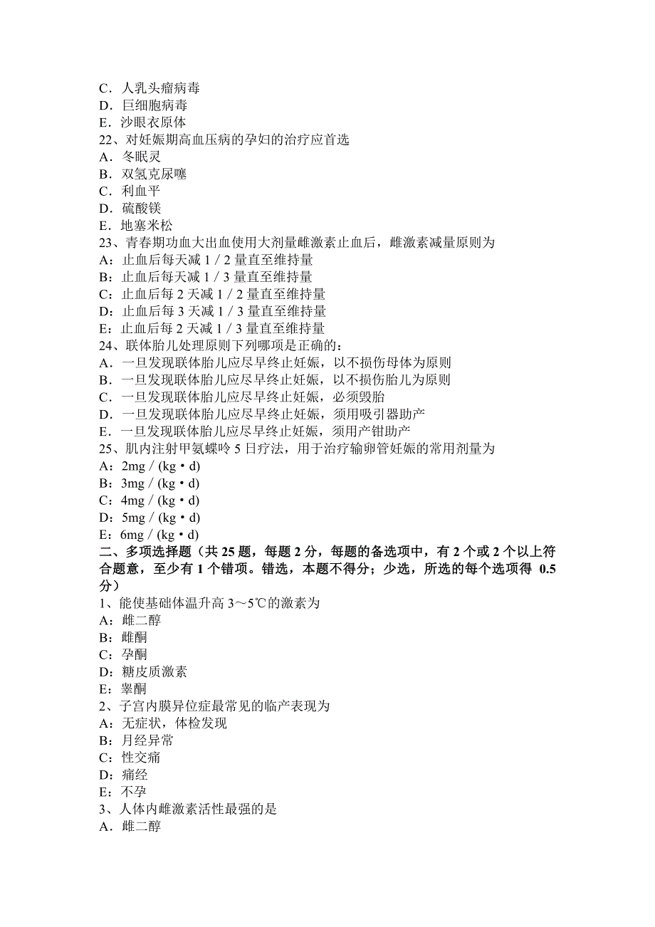 安徽省2015年上半年度中级主治医师(妇产科)专业知识考试题_第4页