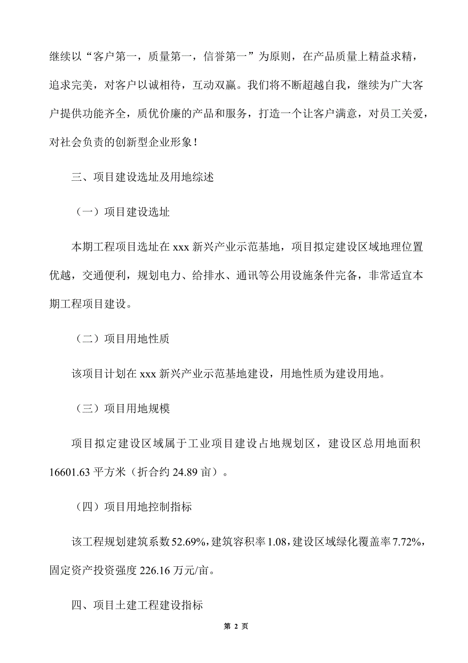 工艺照明灯生产建设项目建议书_第2页