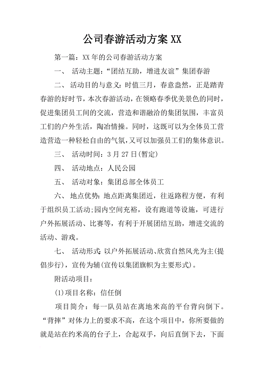 公司春游活动方案xx_第1页