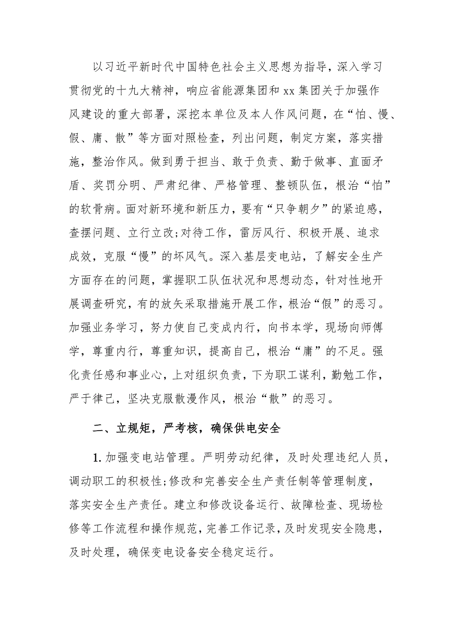 2018年作风建设大会上表态发言稿七篇汇编_第3页