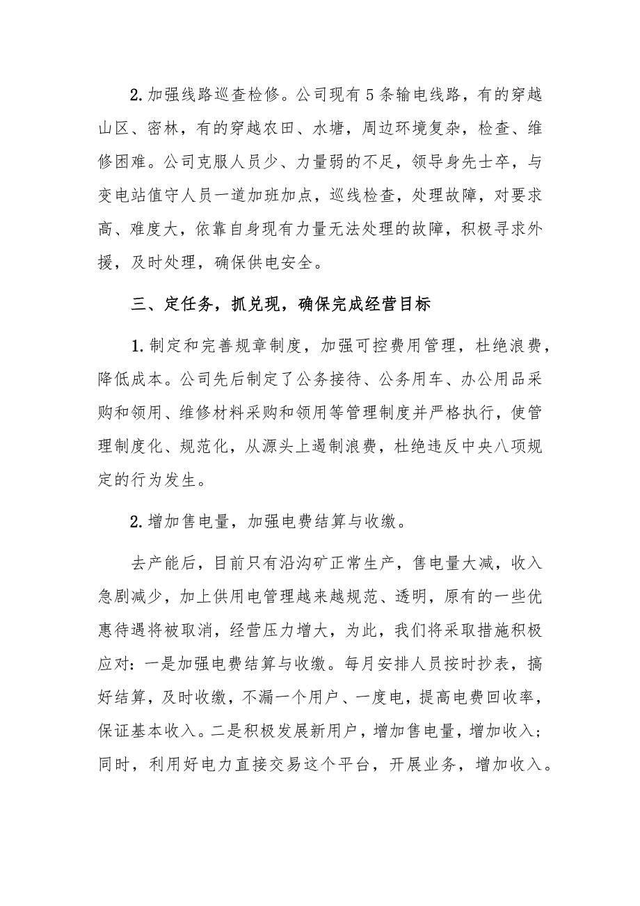 2018年作风建设大会上表态发言稿七篇汇编_第4页