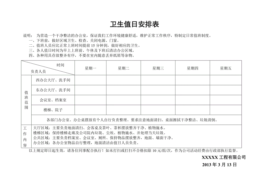 卫生值班表_第1页