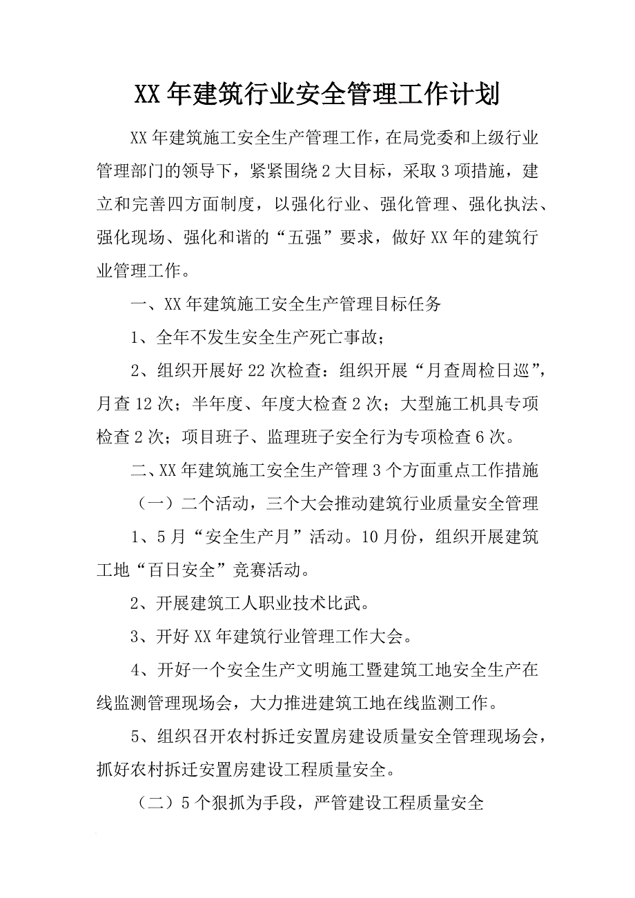 xx年建筑行业安全管理工作计划_第1页